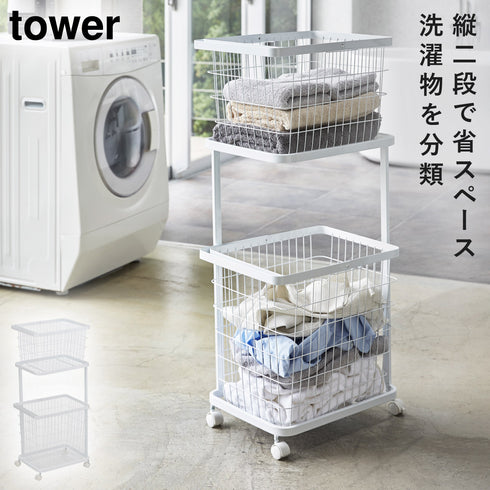ランドリーワゴン+バスケット タワー